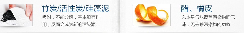 竹炭/活性炭/硅藻泥/醋、橘皮